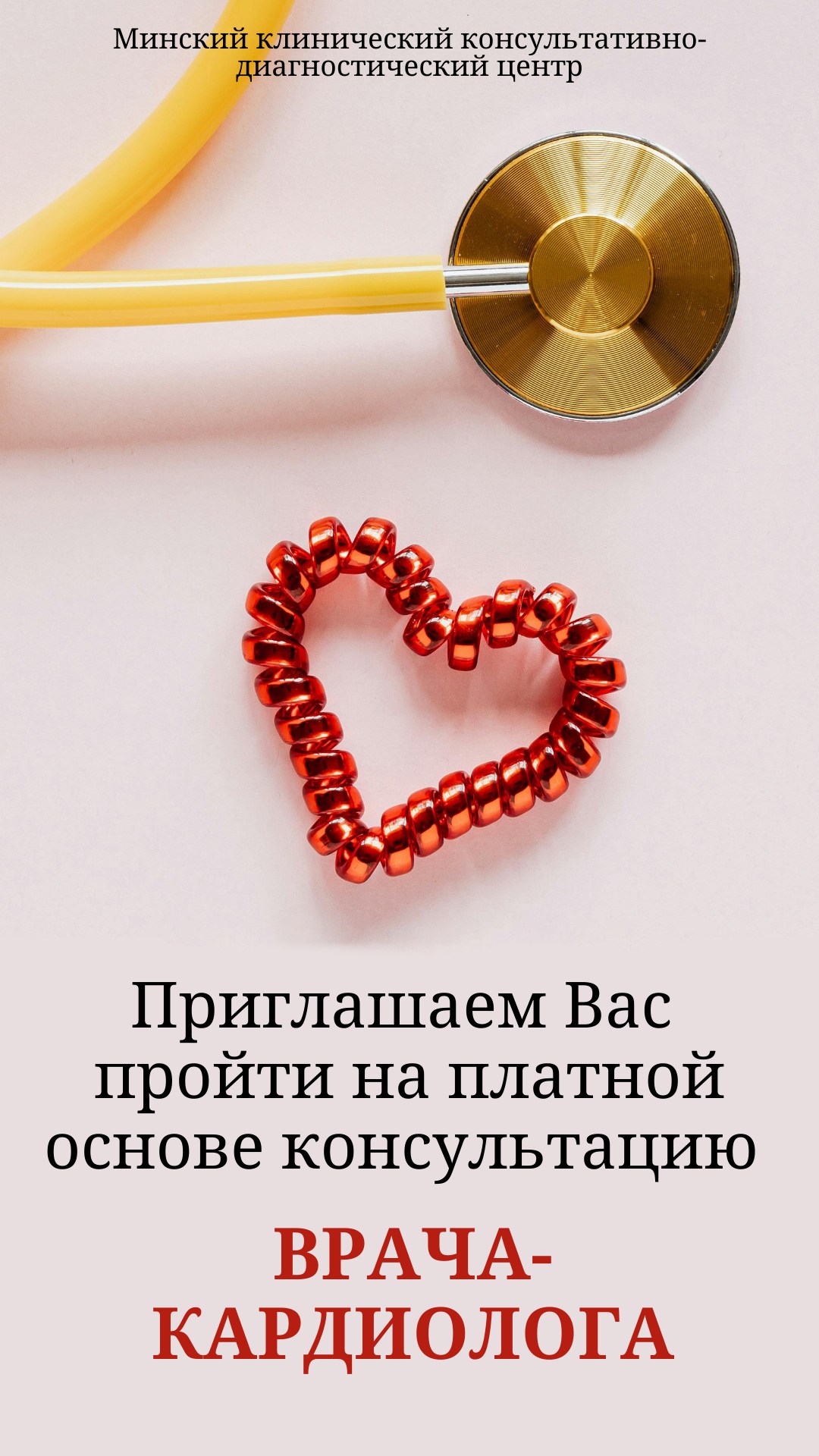 Приглашаем Вас пройти на платной основе консультацию